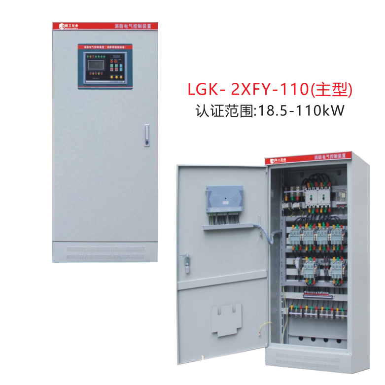 消防泵控設(shè)備LGK- XFXJ-06V8（主型）
