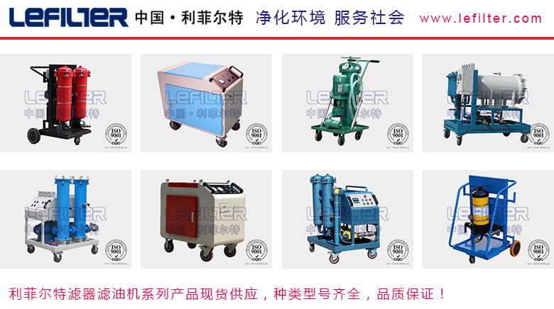 替代賀德克濾油機價格優(yōu)惠，使用壽命長